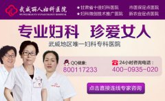 和田妇产专家详解阴吹